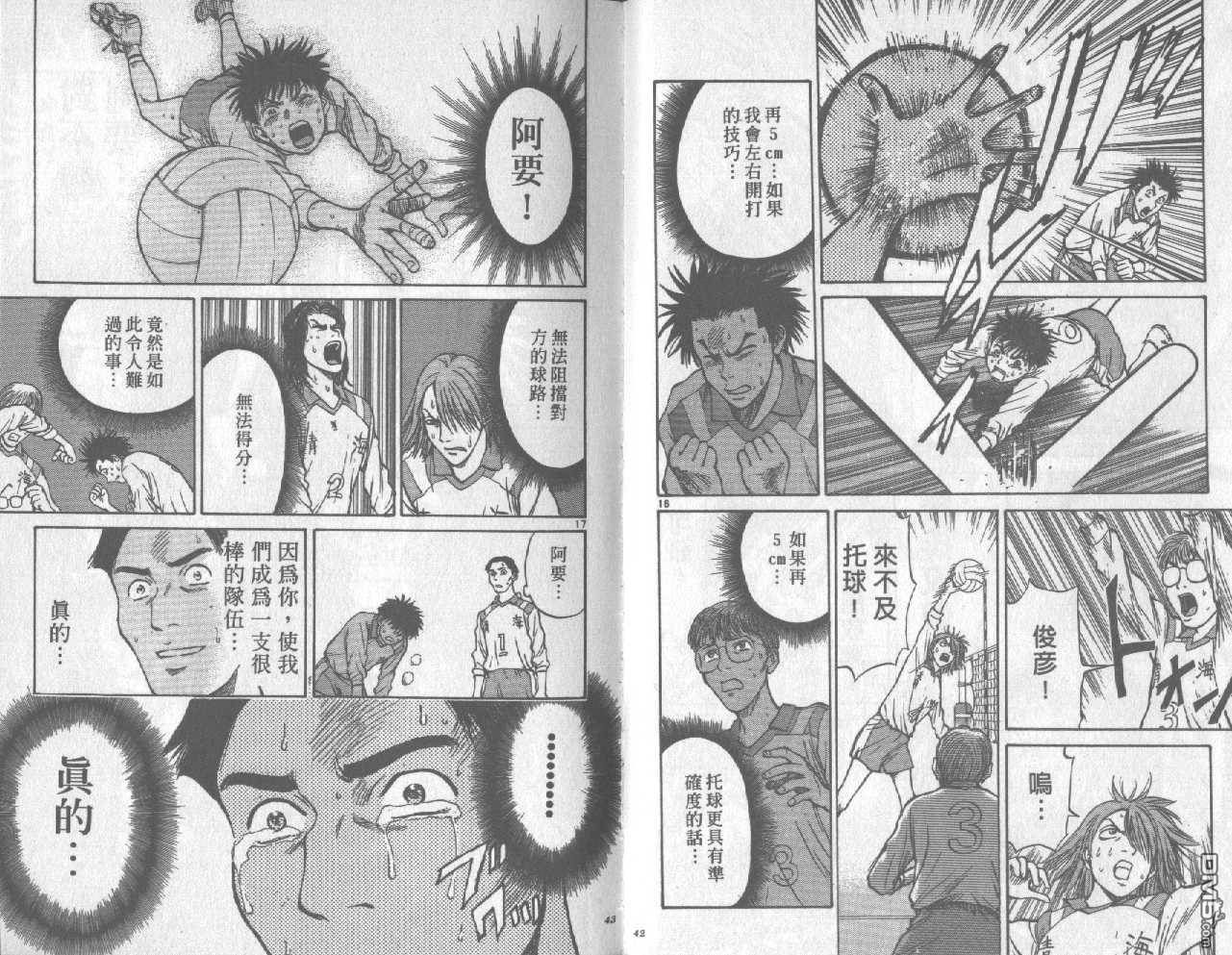 排球至尊 第3卷 第21页