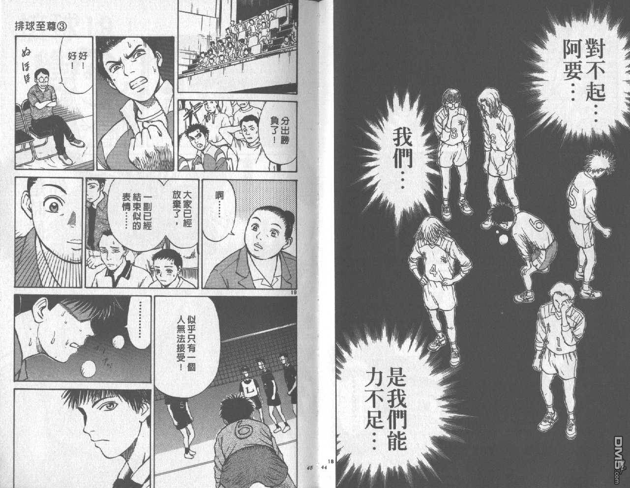 排球至尊 第3卷 第22页