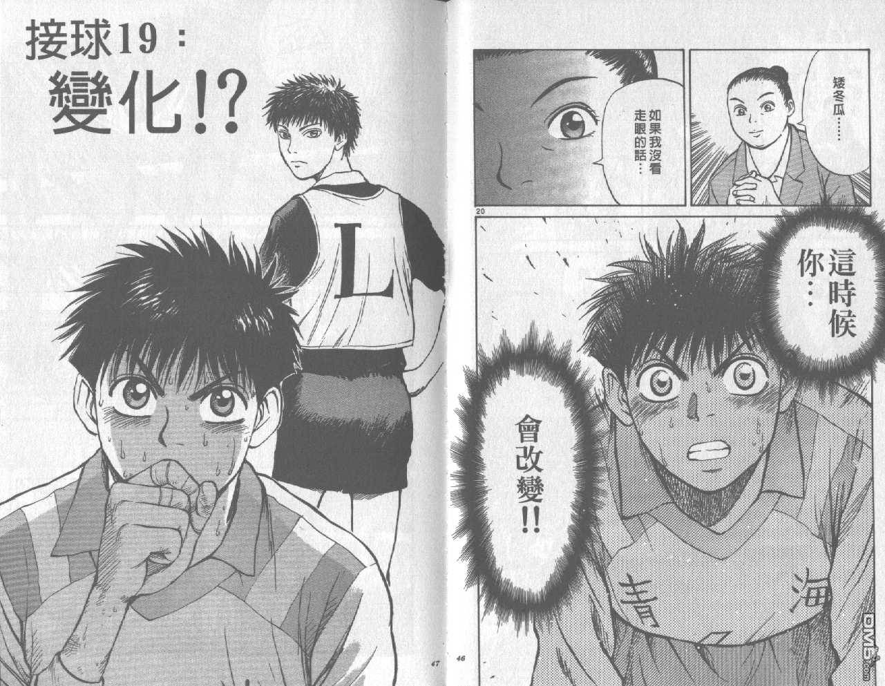 排球至尊 第3卷 第23页