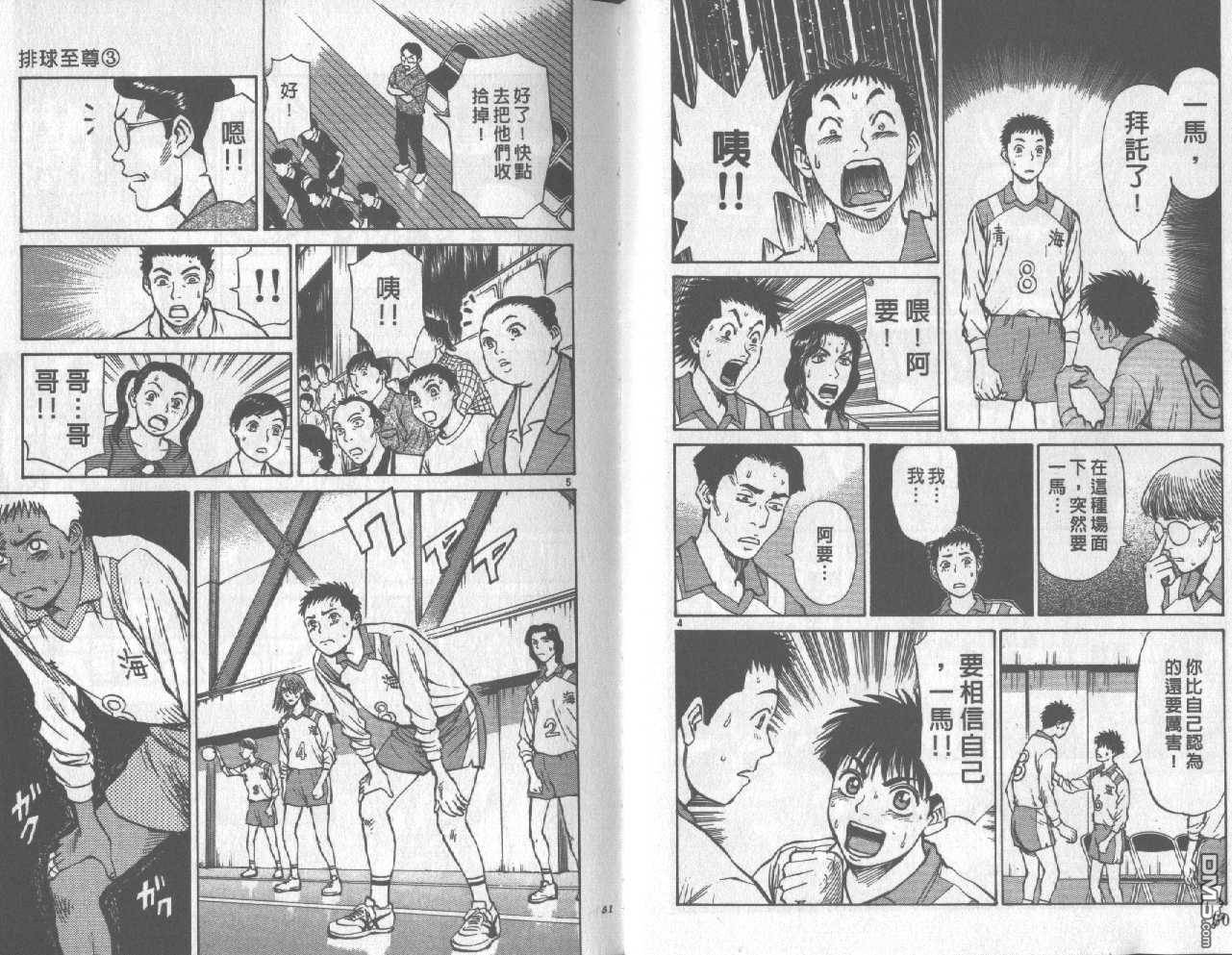 排球至尊 第3卷 第25页