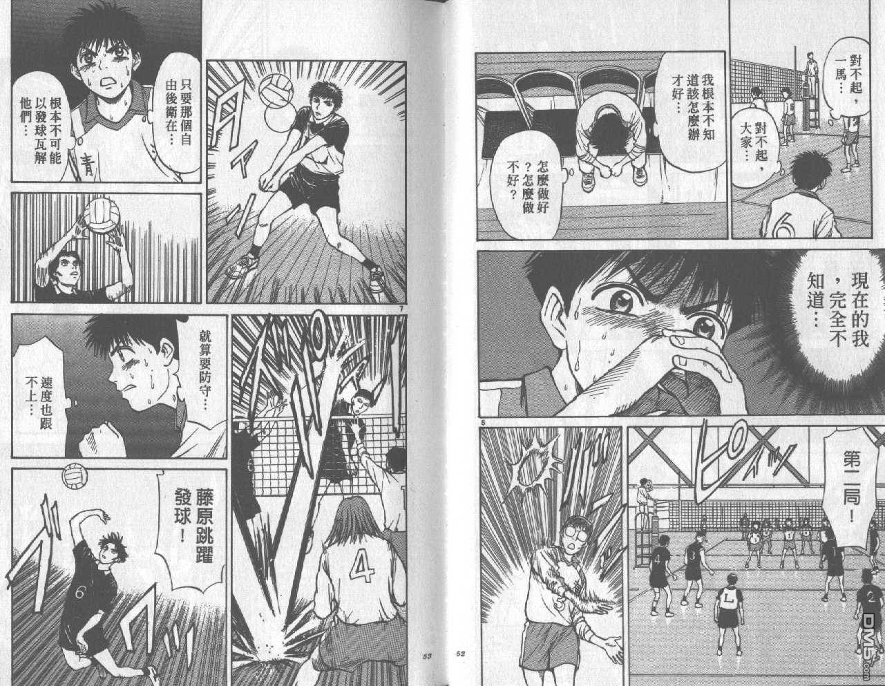 排球至尊 第3卷 第26页