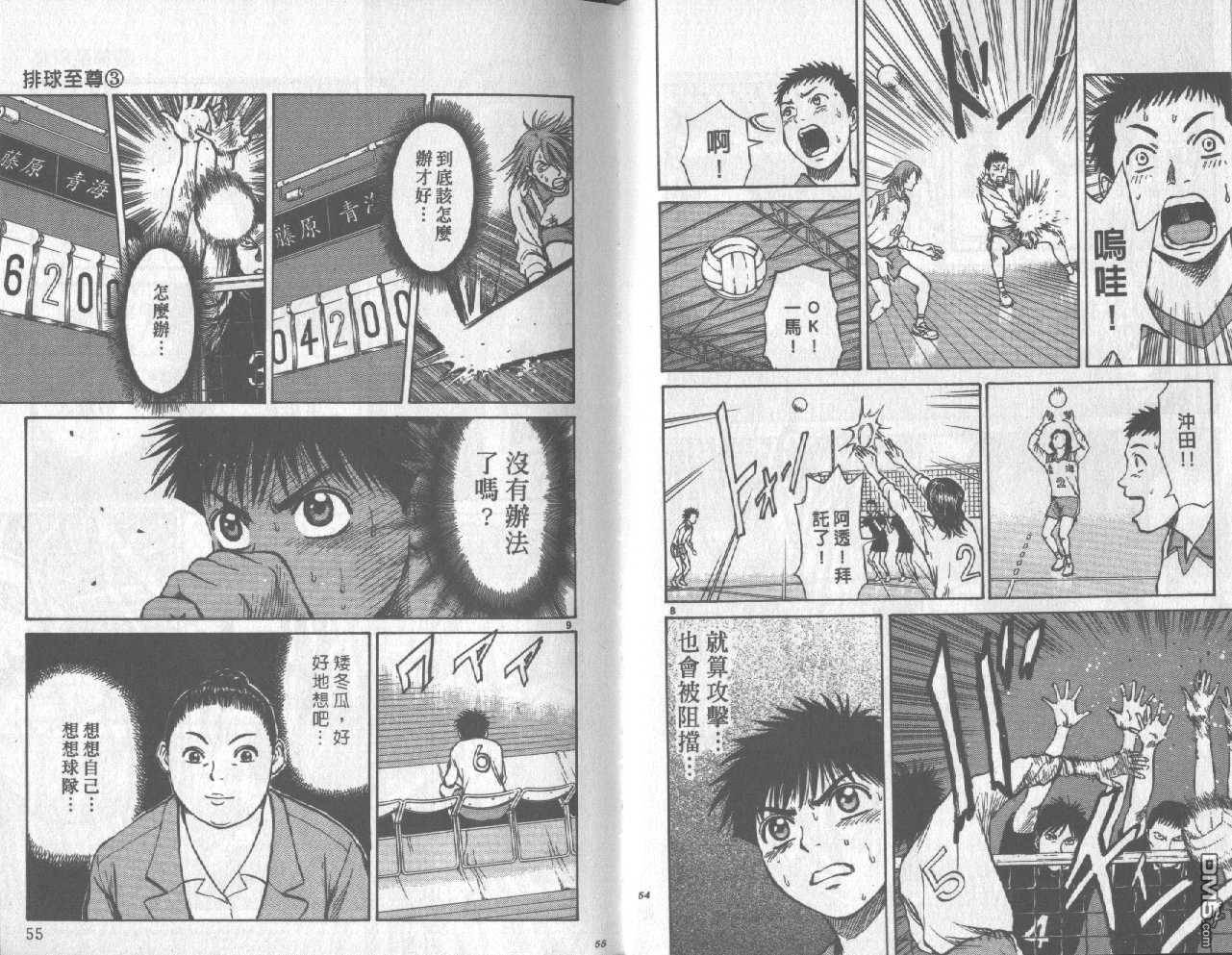 排球至尊 第3卷 第27页