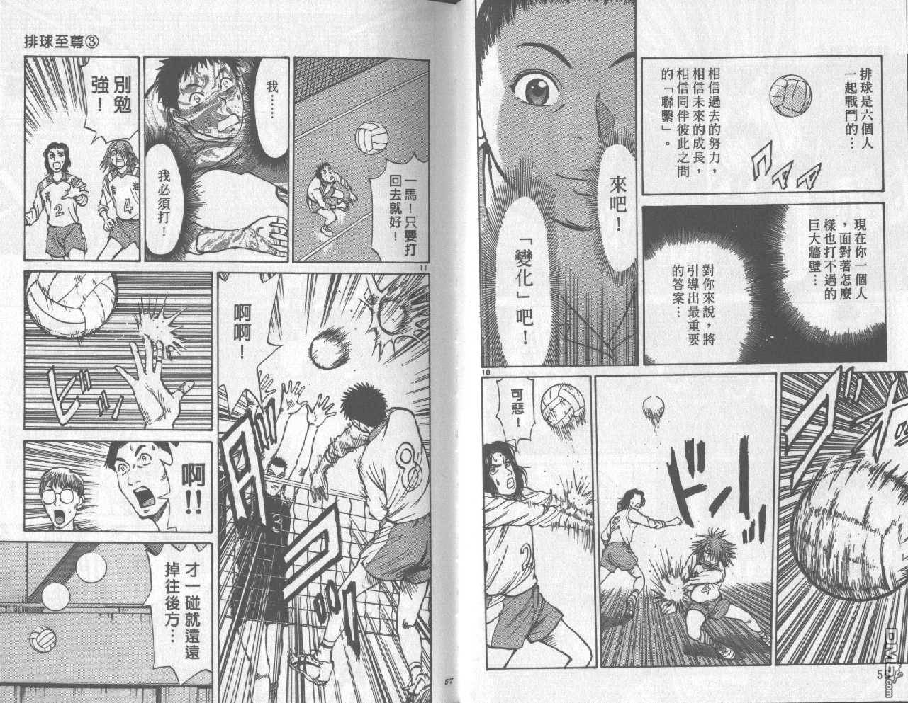 排球至尊 第3卷 第28页