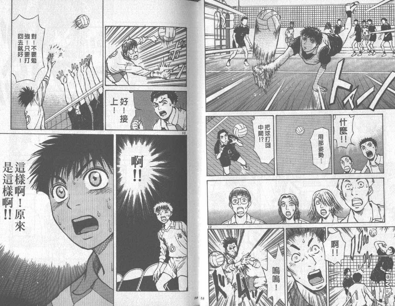 排球至尊 第3卷 第29页