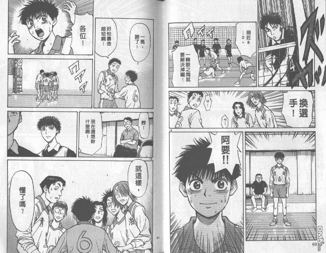 排球至尊 第3卷 第30页