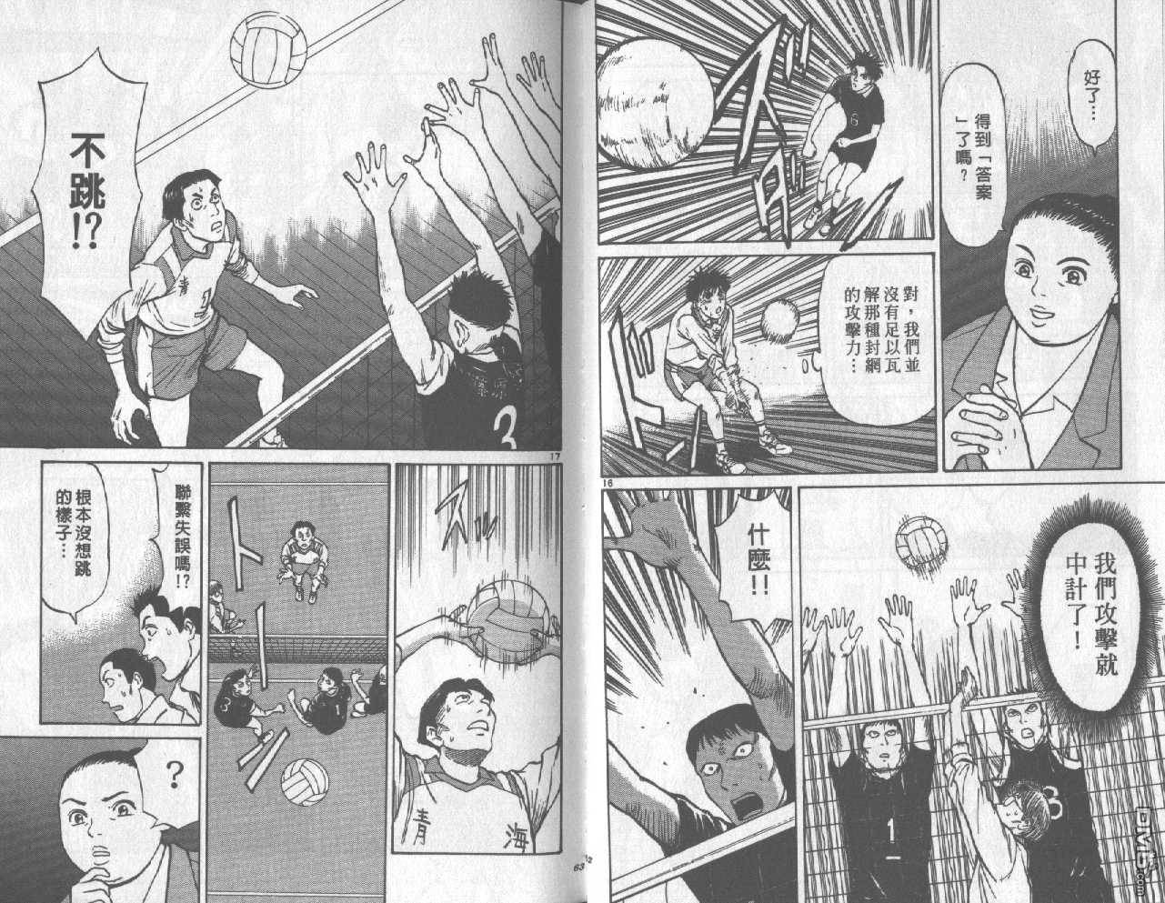 排球至尊 第3卷 第31页