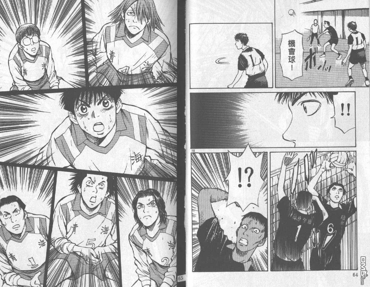 排球至尊 第3卷 第32页