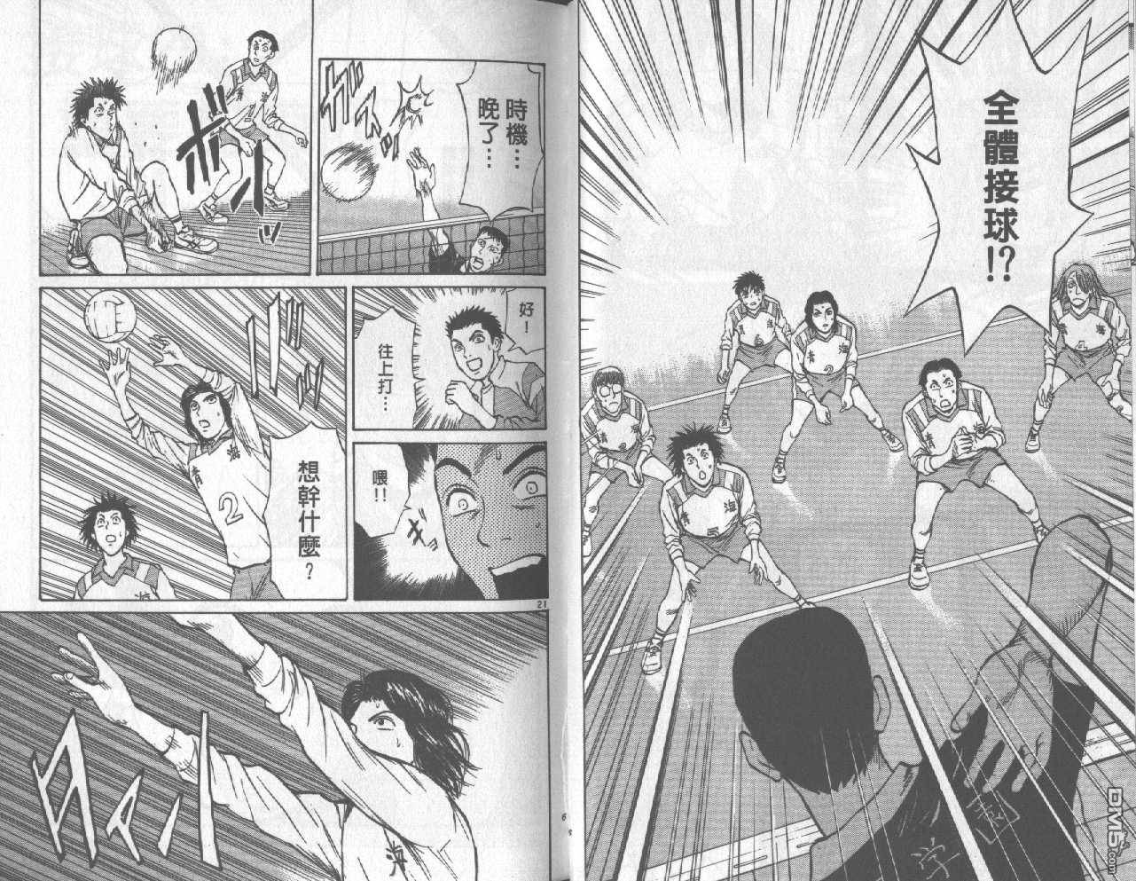 排球至尊 第3卷 第33页