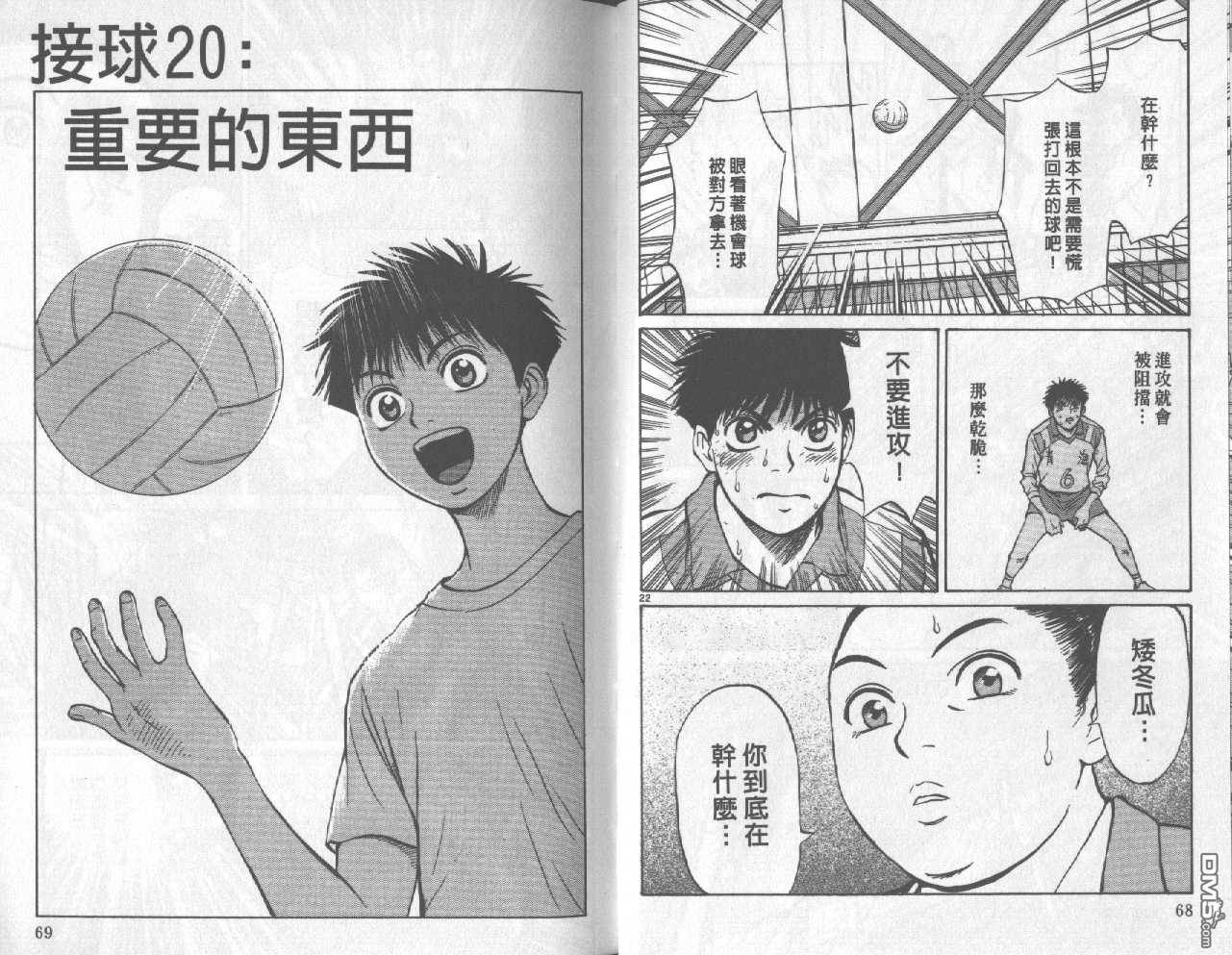 排球至尊 第3卷 第34页