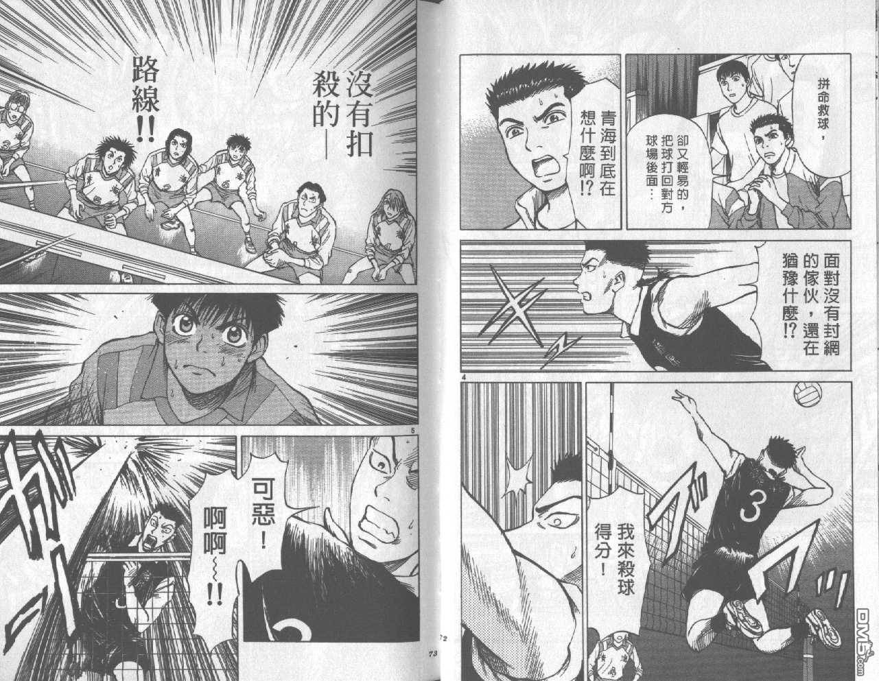 排球至尊 第3卷 第36页