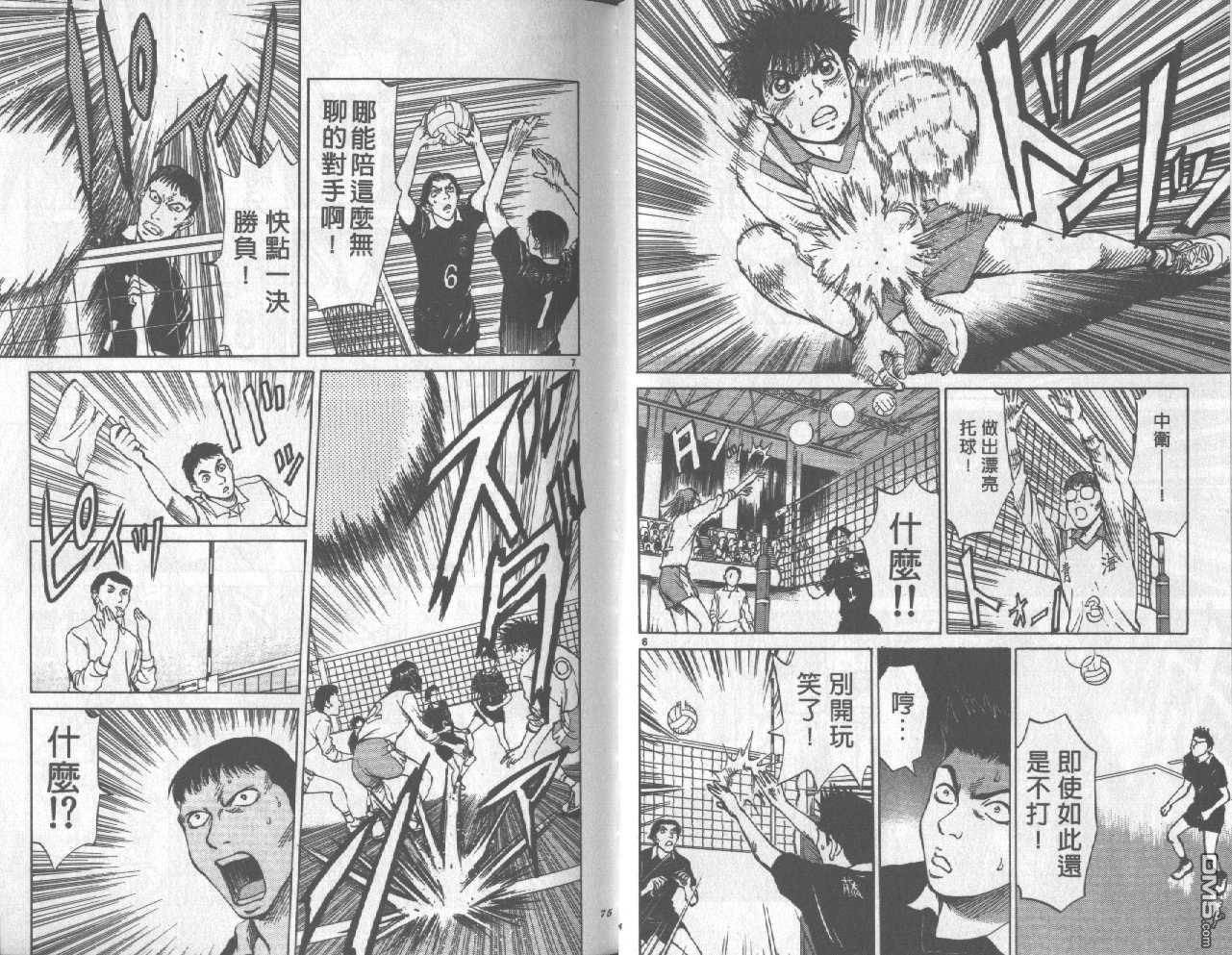 排球至尊 第3卷 第37页