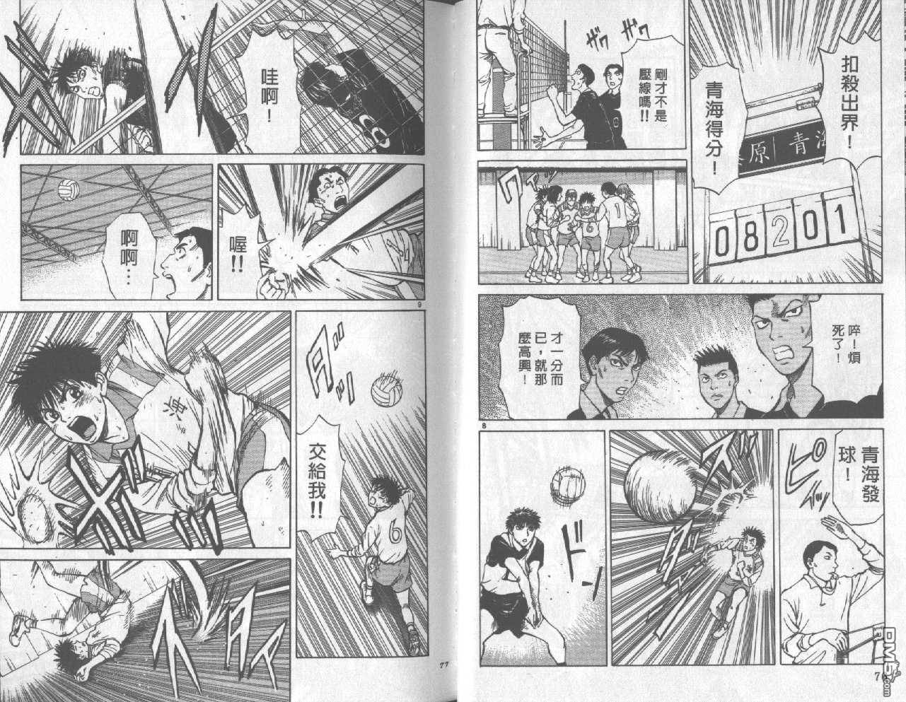 排球至尊 第3卷 第38页