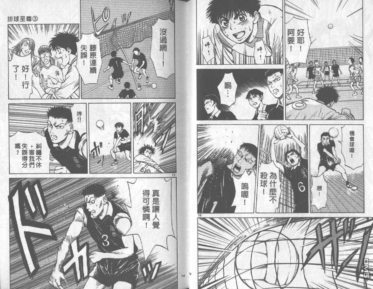 排球至尊 第3卷 第39页