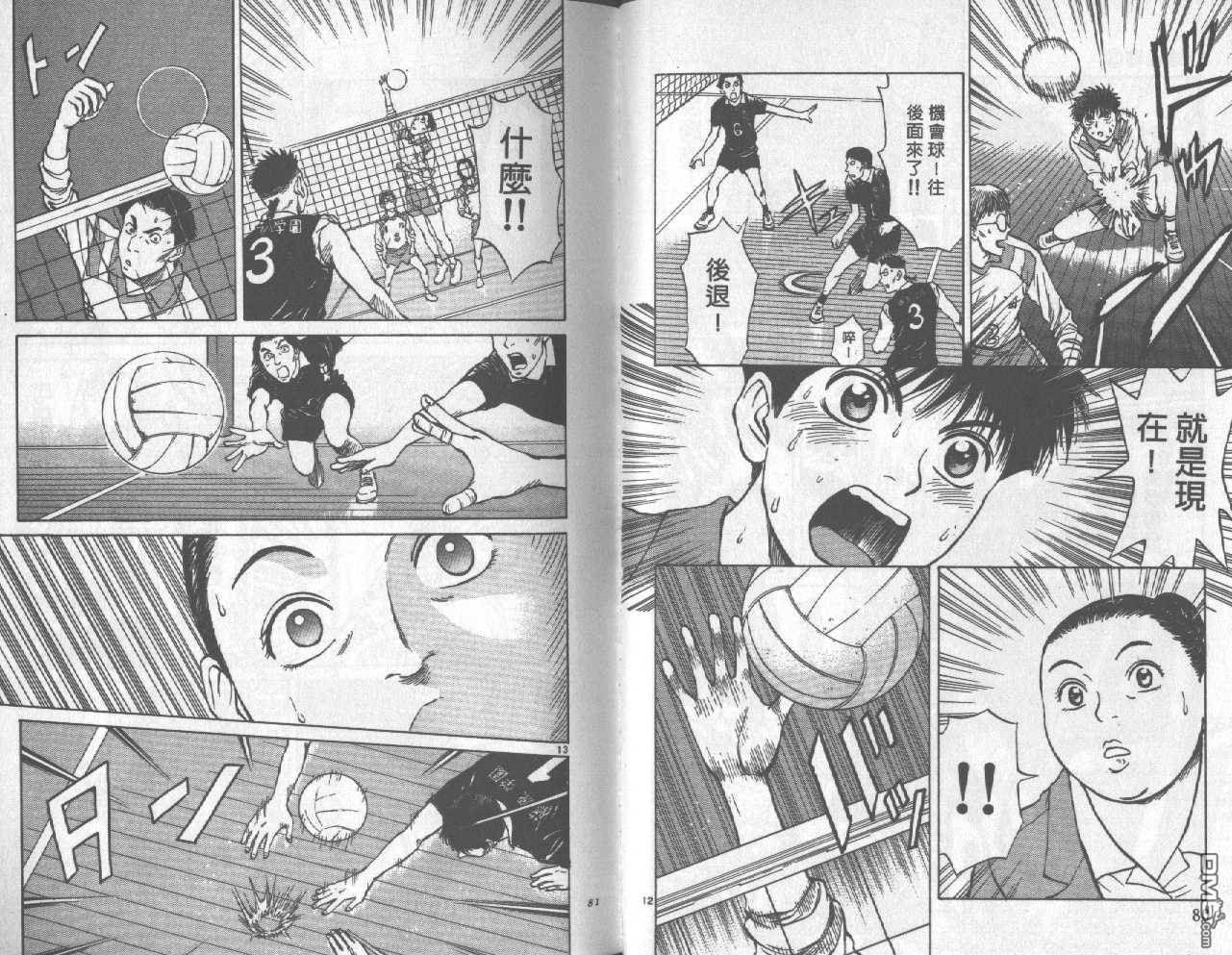 排球至尊 第3卷 第40页