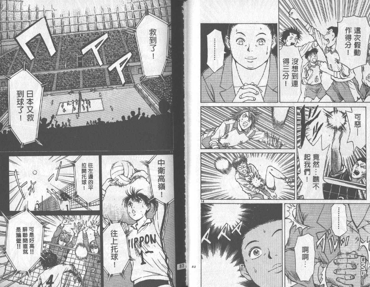 排球至尊 第3卷 第41页