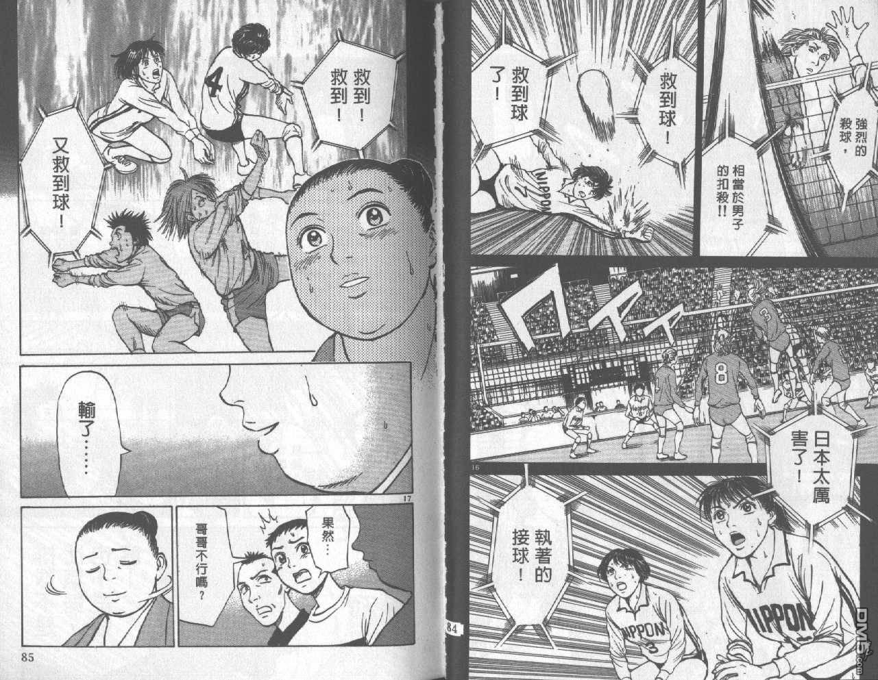 排球至尊 第3卷 第42页