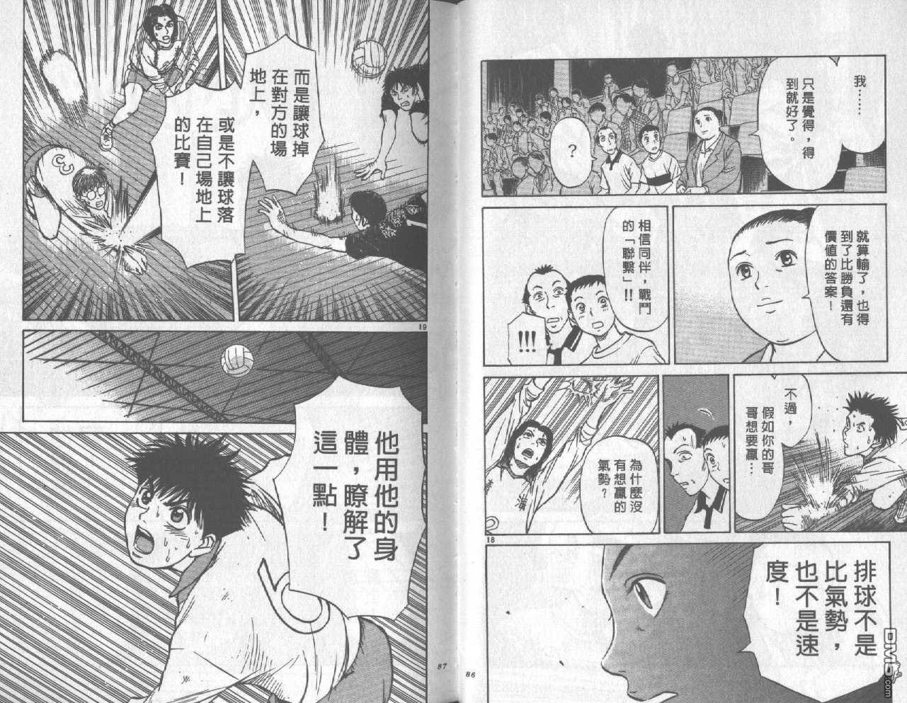 排球至尊 第3卷 第43页