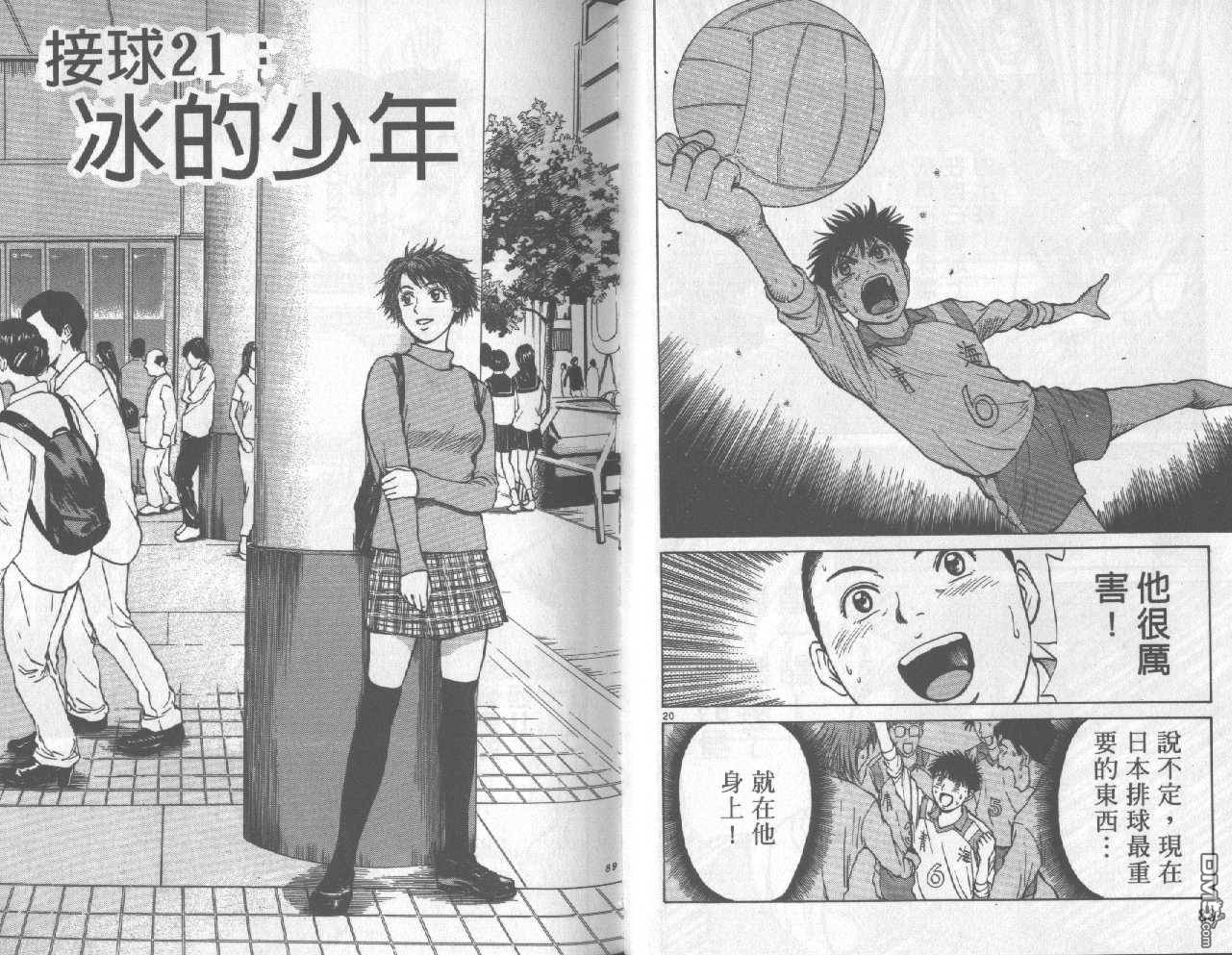 排球至尊 第3卷 第44页