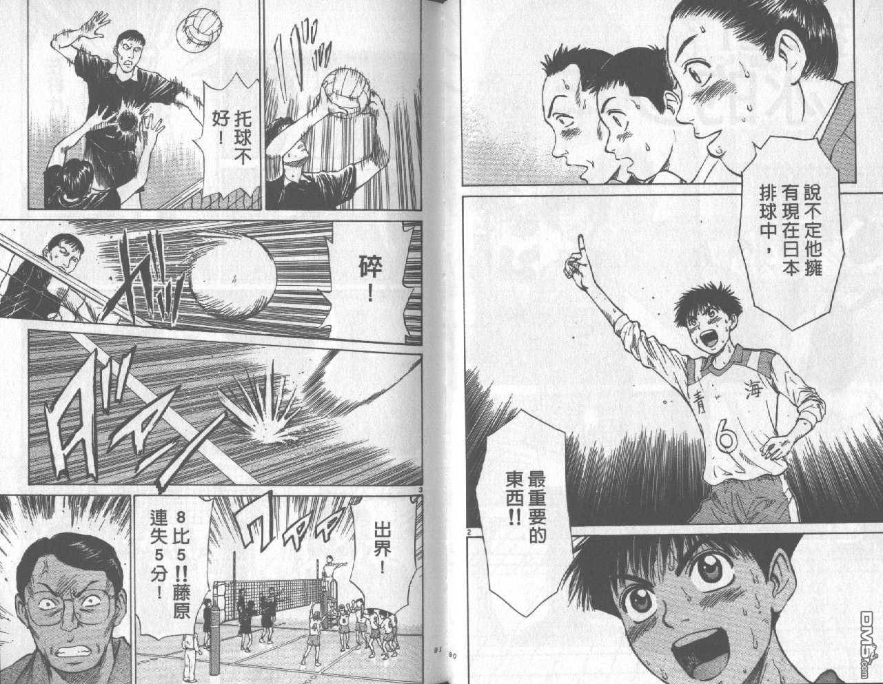 排球至尊 第3卷 第45页