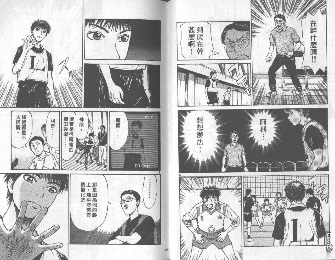 排球至尊 第3卷 第46页