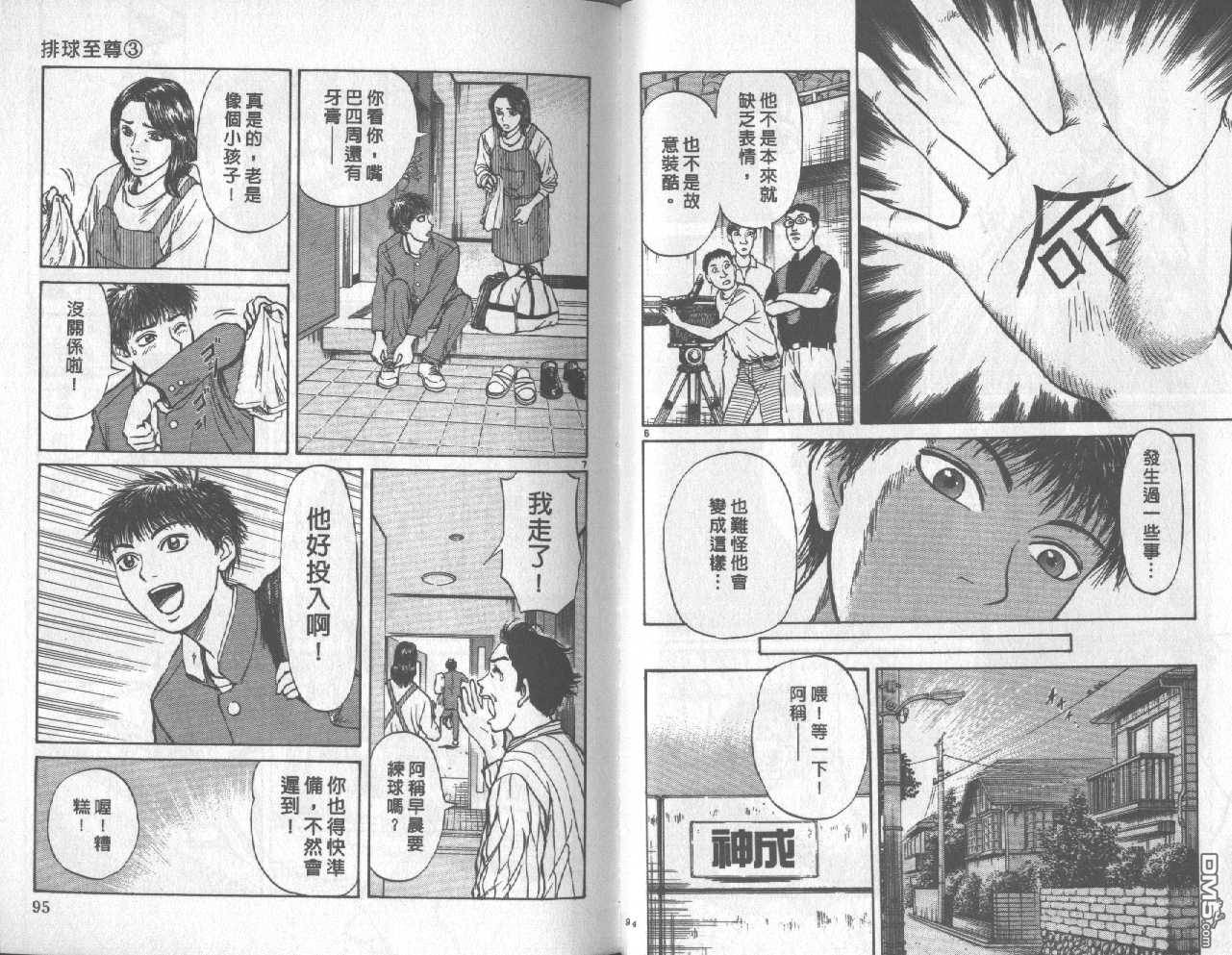 排球至尊 第3卷 第47页