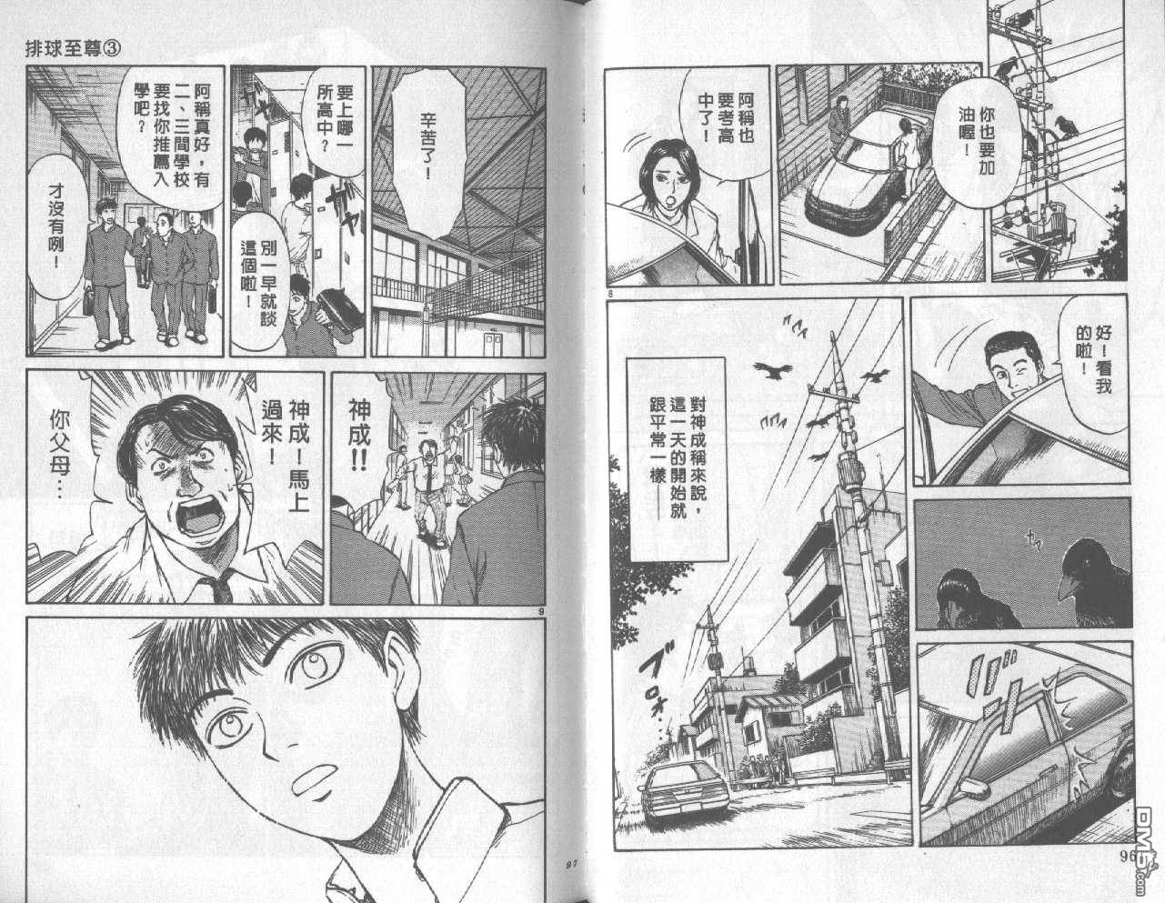 排球至尊 第3卷 第48页