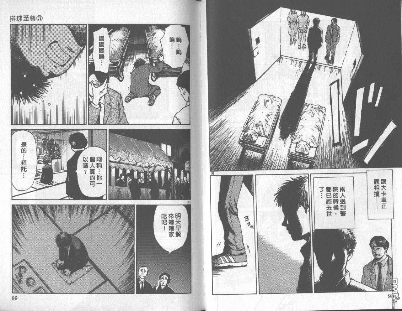 排球至尊 第3卷 第49页