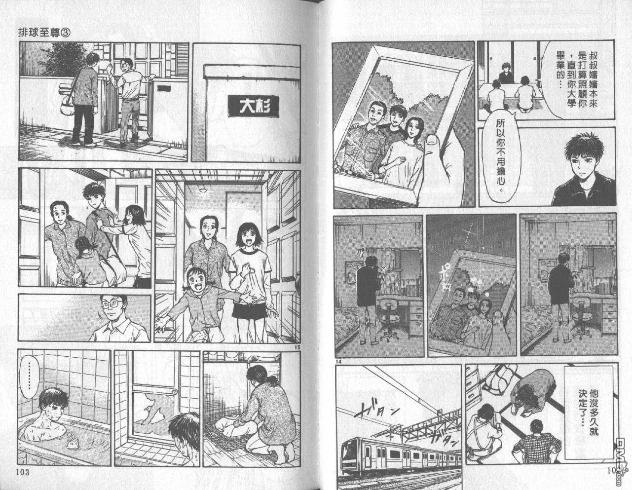 排球至尊 第3卷 第51页