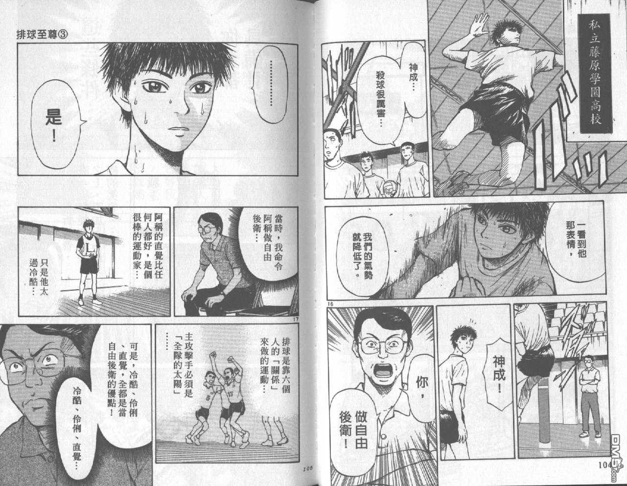 排球至尊 第3卷 第52页