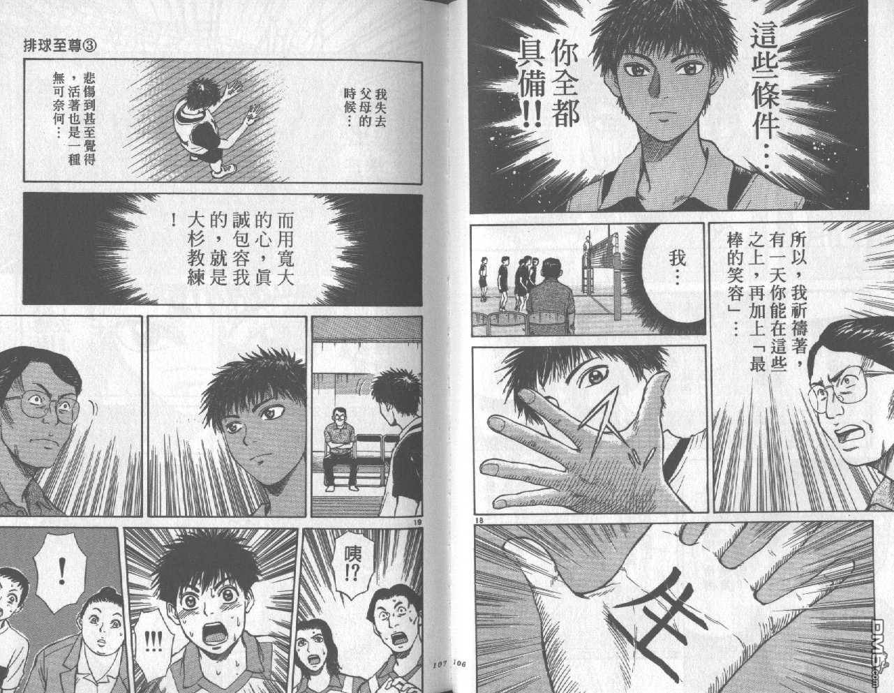 排球至尊 第3卷 第53页