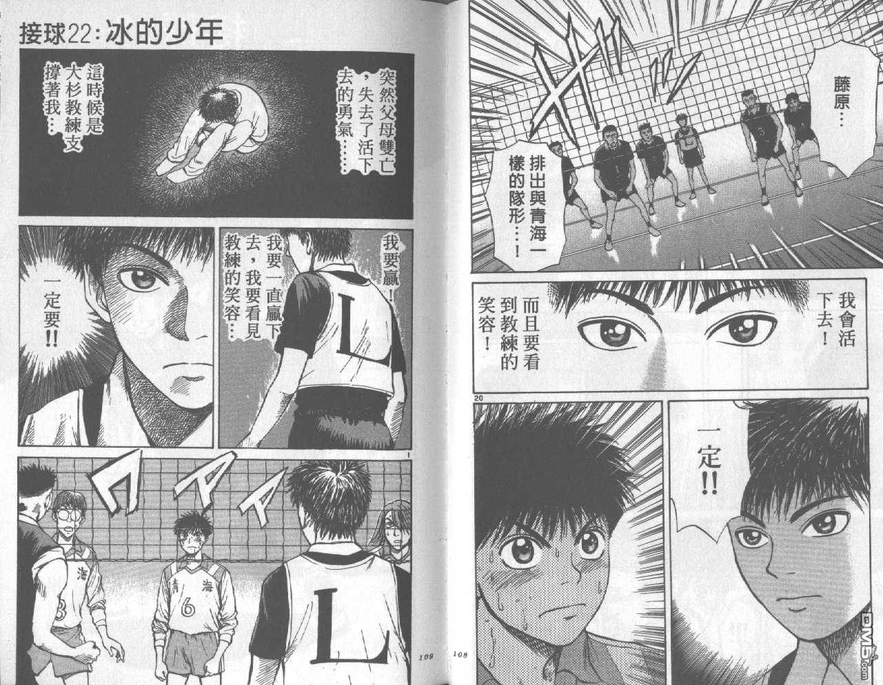 排球至尊 第3卷 第54页