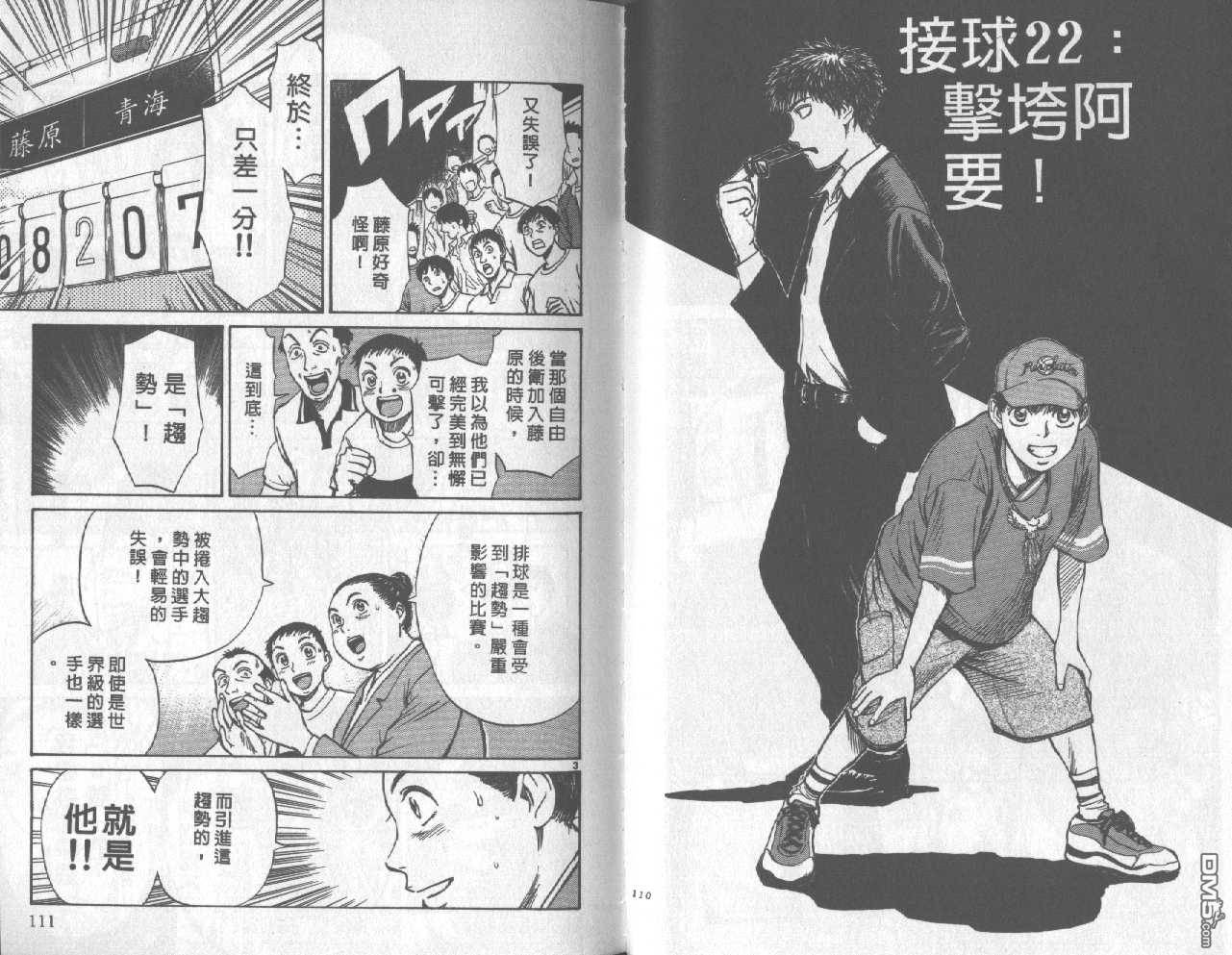 排球至尊 第3卷 第55页