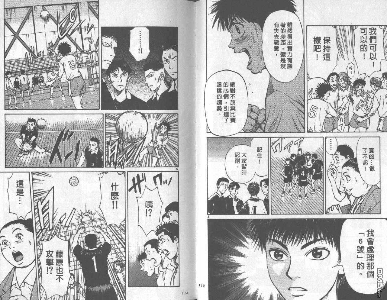 排球至尊 第3卷 第56页