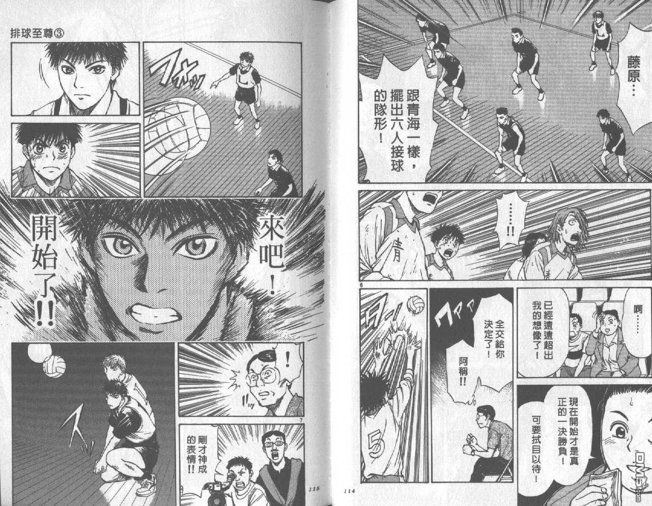 排球至尊 第3卷 第57页