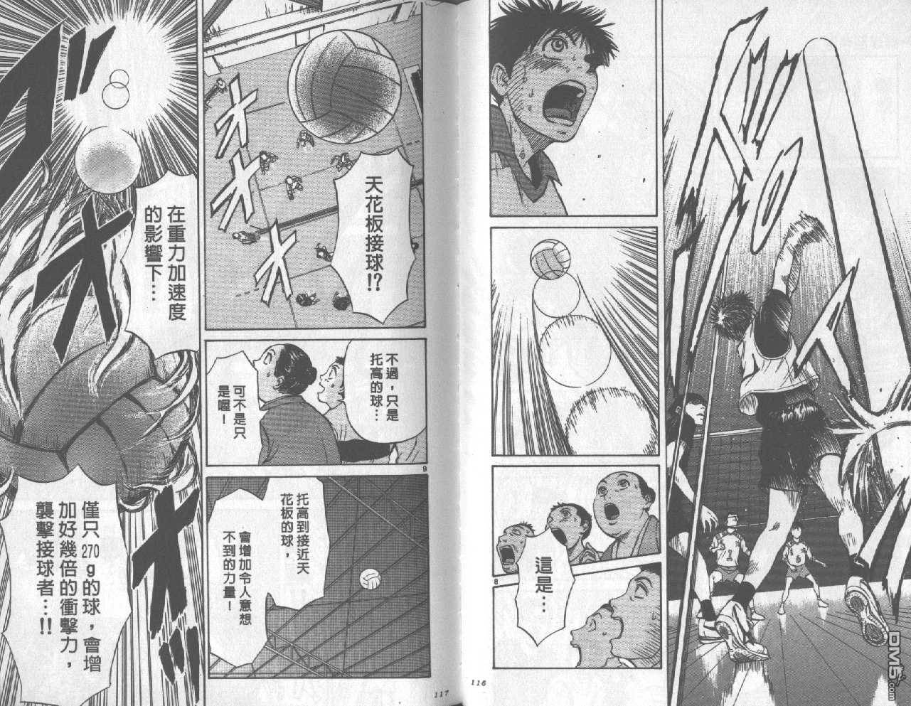 排球至尊 第3卷 第58页