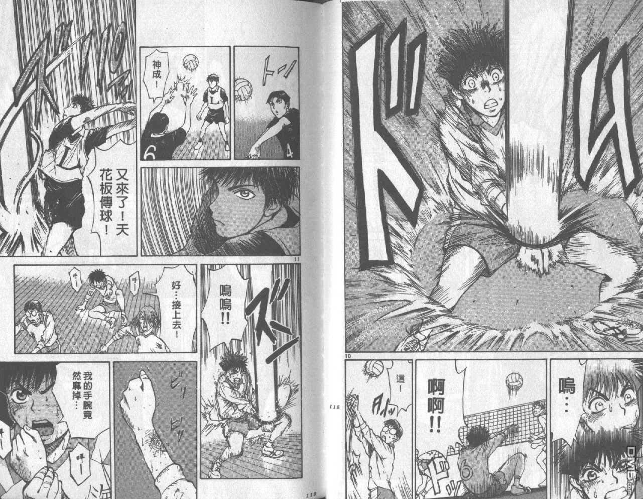 排球至尊 第3卷 第59页