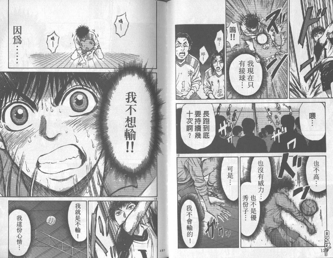 排球至尊 第3卷 第60页