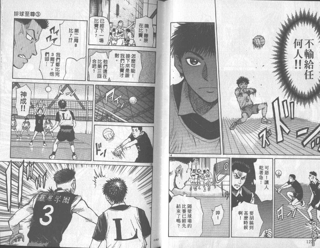 排球至尊 第3卷 第61页