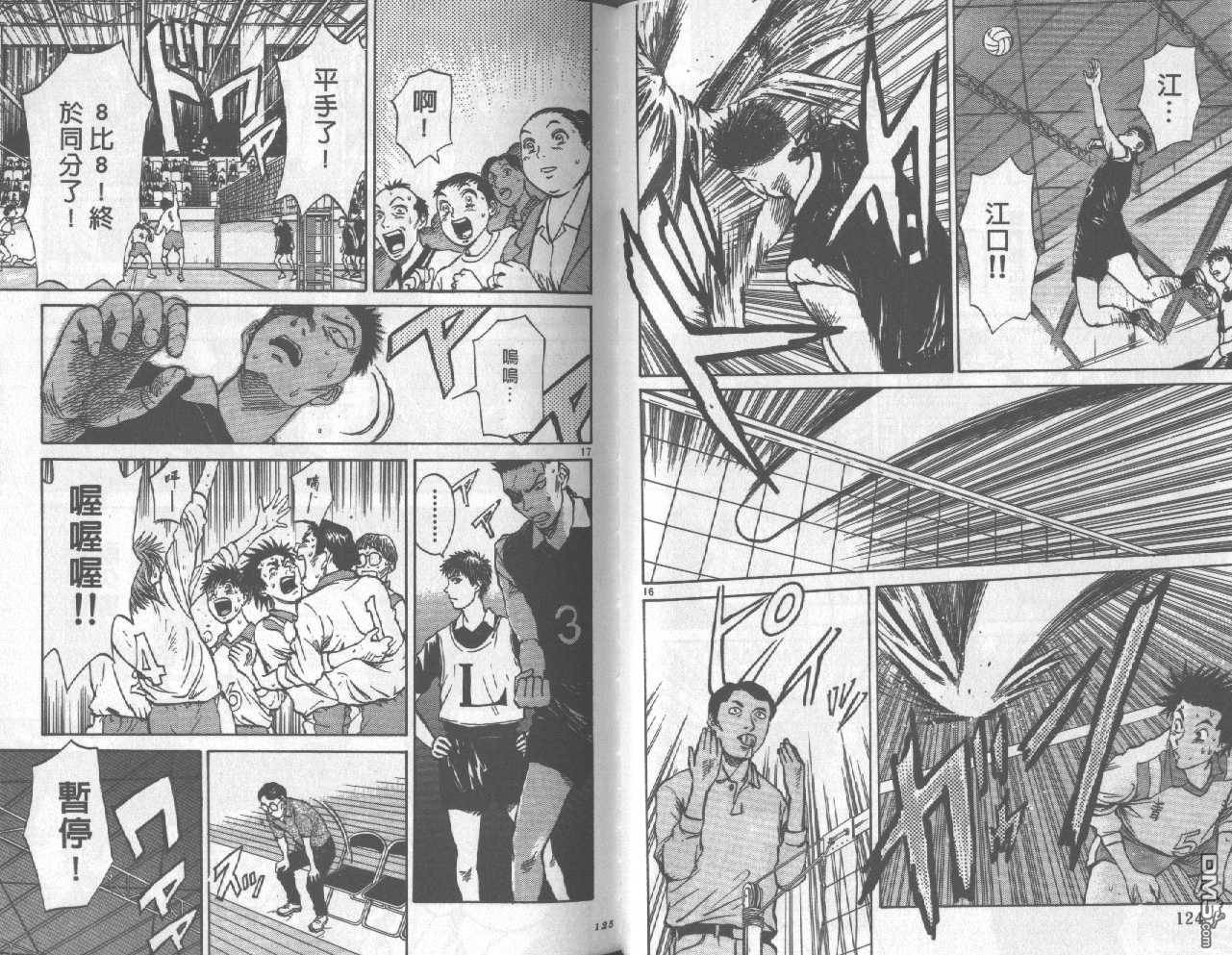 排球至尊 第3卷 第62页