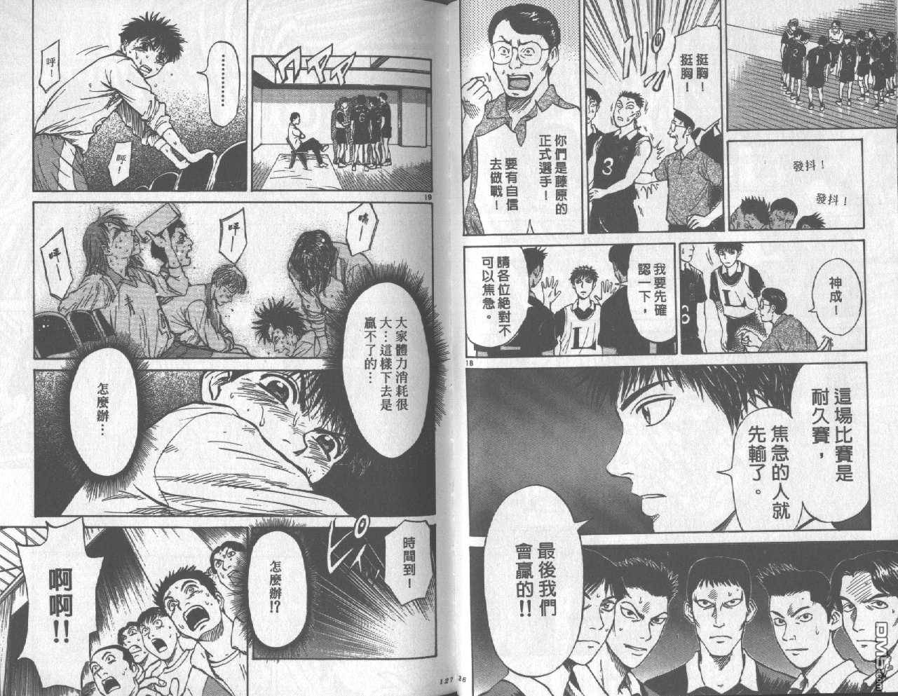 排球至尊 第3卷 第63页