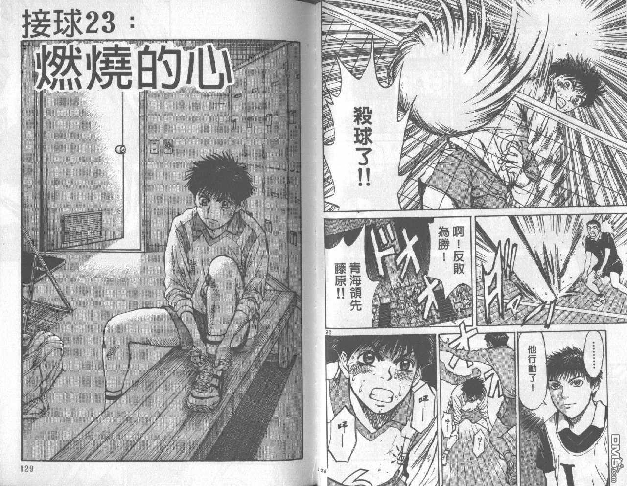 排球至尊 第3卷 第64页