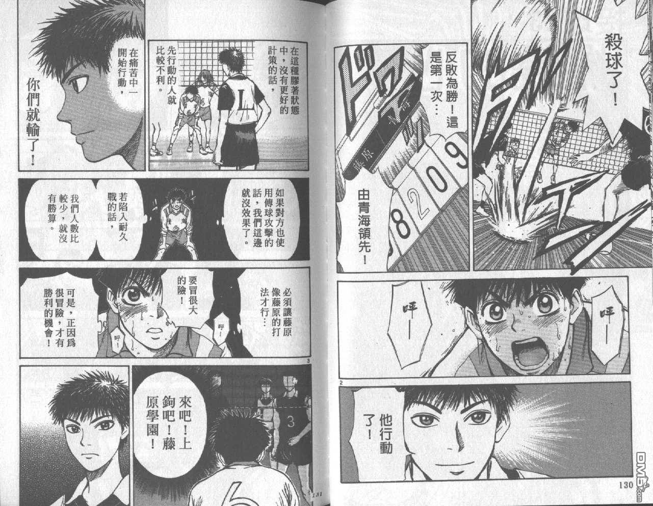 排球至尊 第3卷 第65页