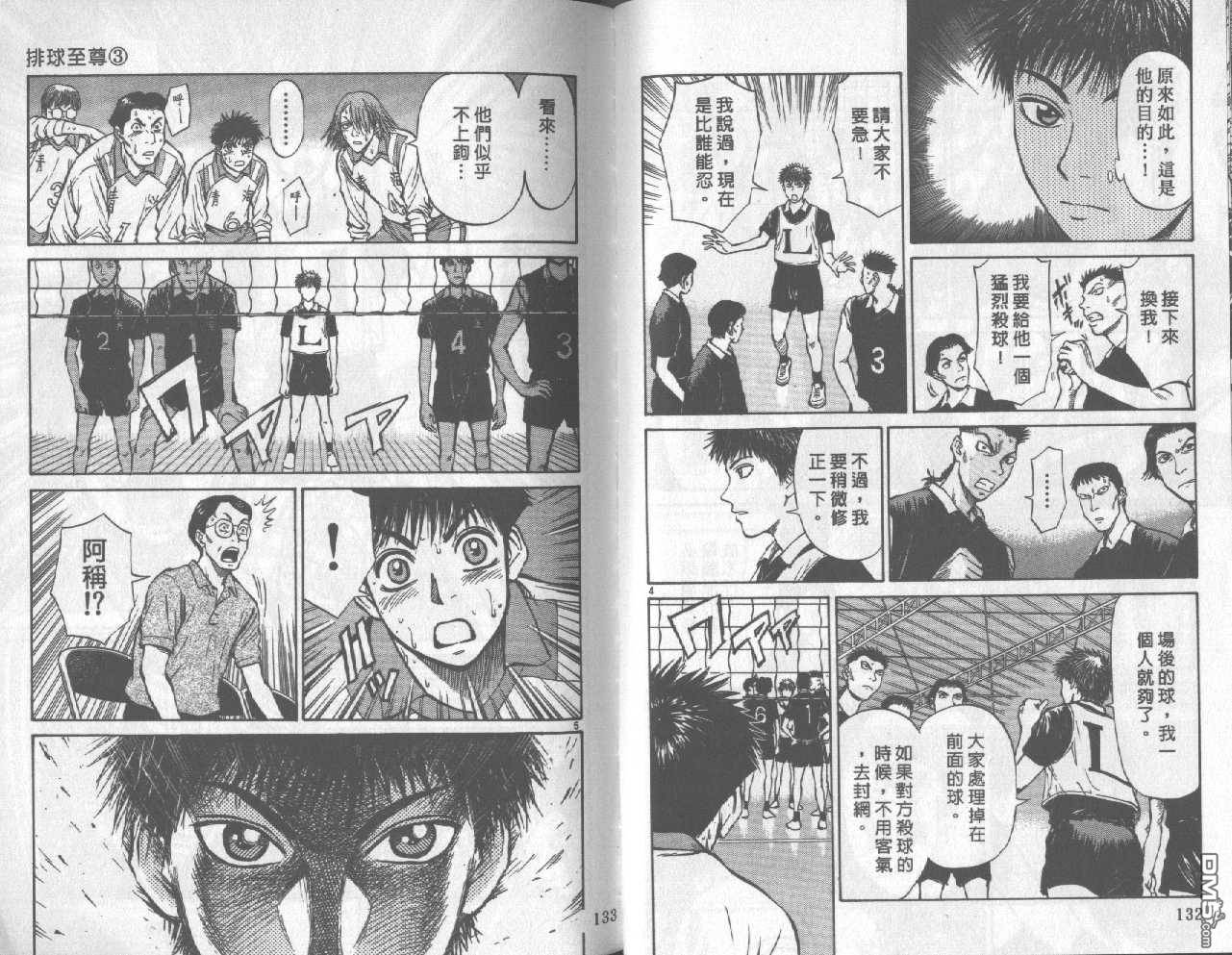 排球至尊 第3卷 第66页