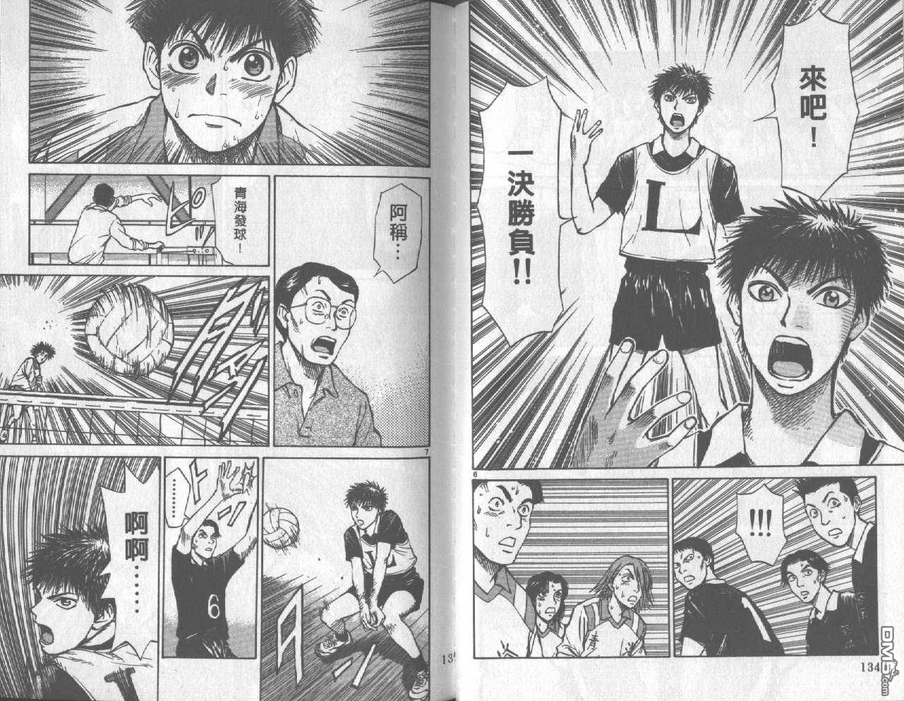 排球至尊 第3卷 第67页