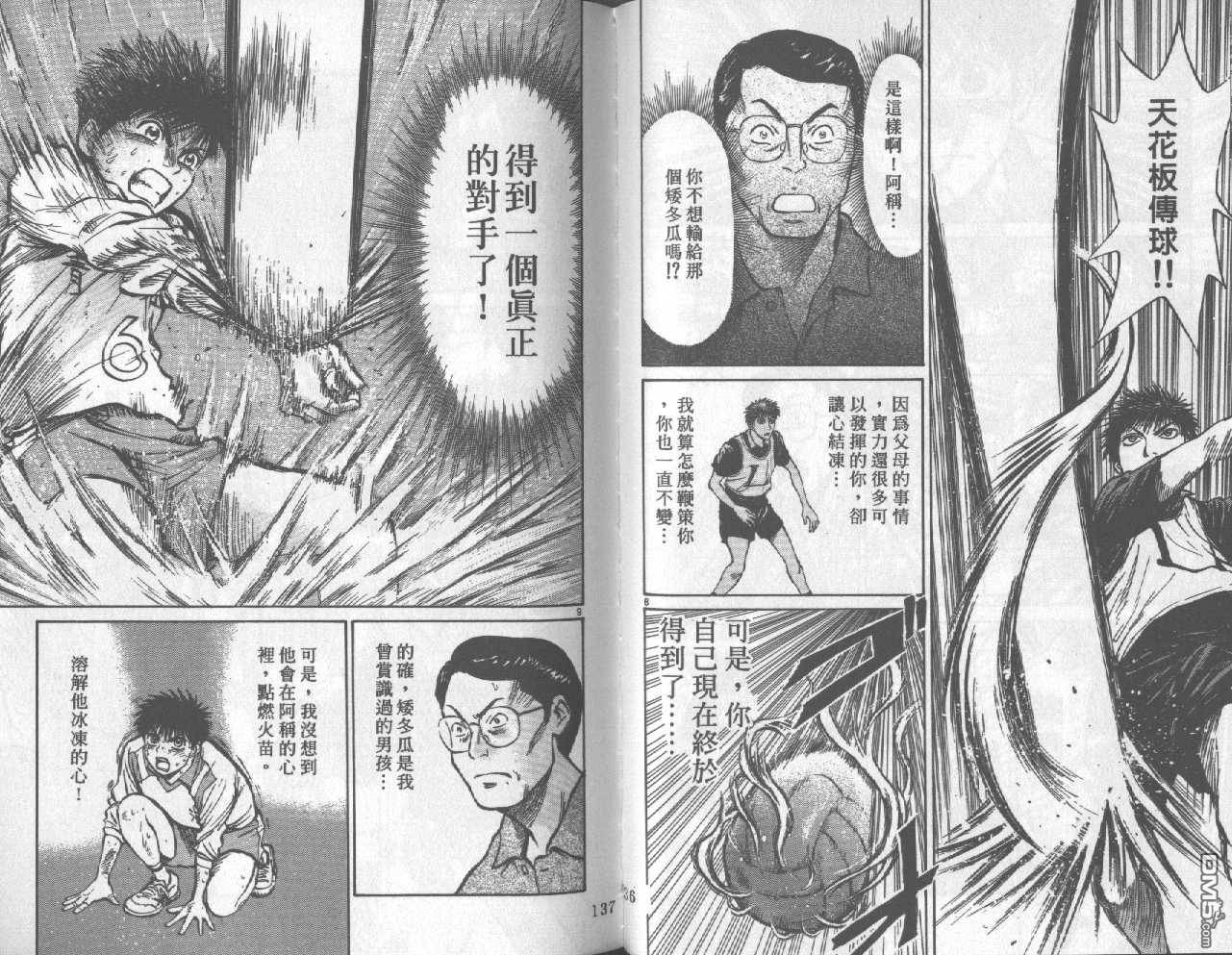 排球至尊 第3卷 第68页