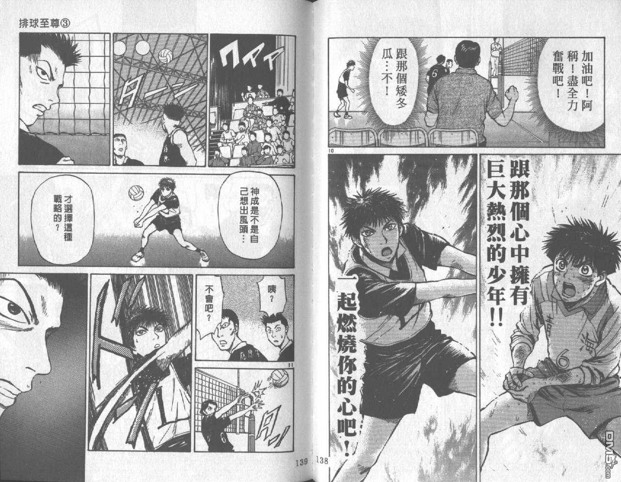 排球至尊 第3卷 第69页