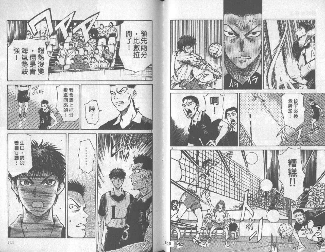 排球至尊 第3卷 第70页