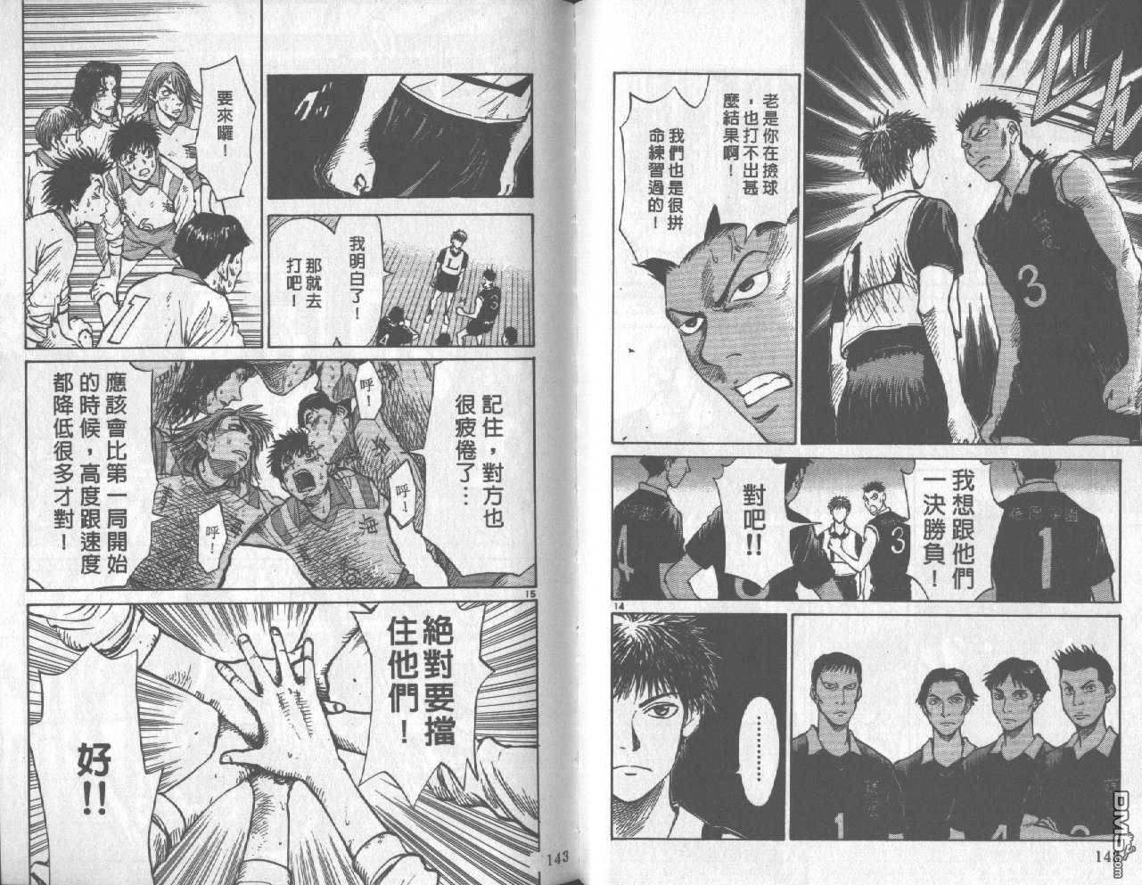 排球至尊 第3卷 第71页