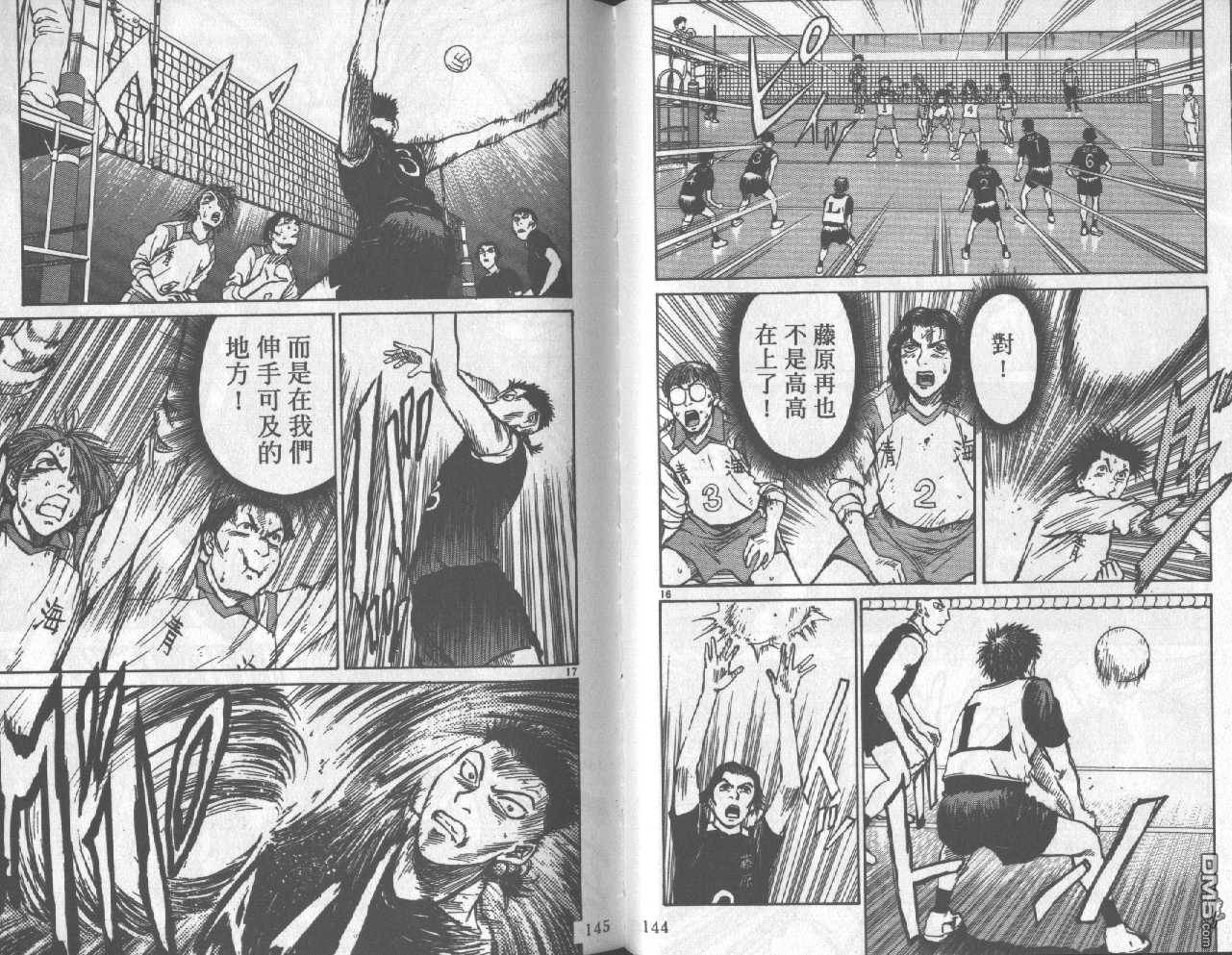 排球至尊 第3卷 第72页