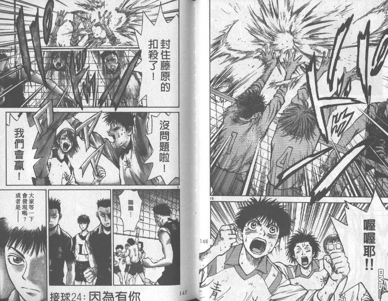 排球至尊 第3卷 第73页